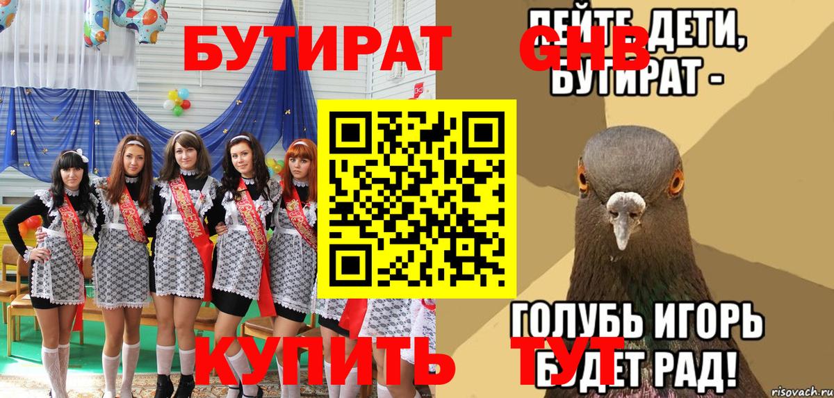 Бутират бутик Сатка