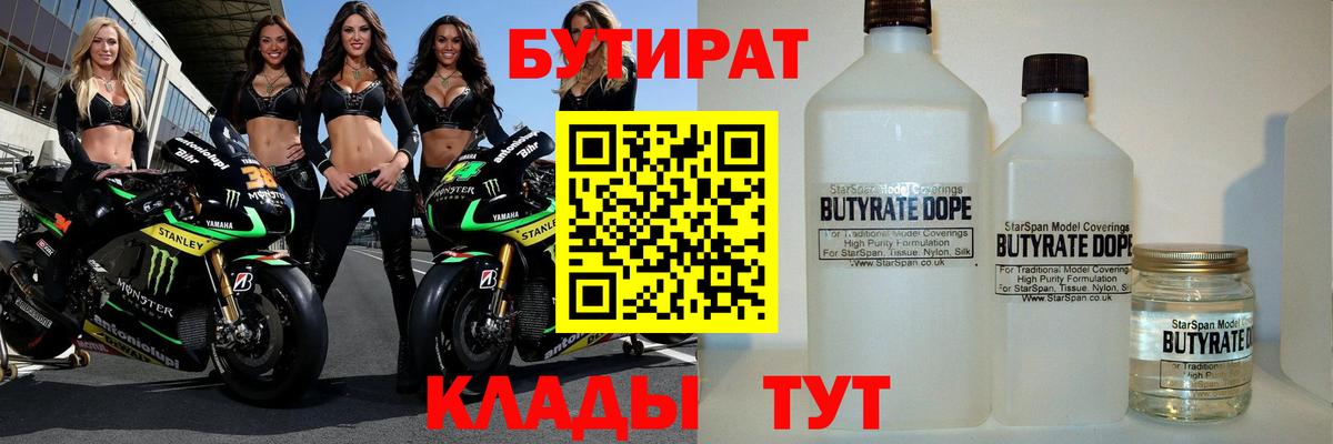 Бутират BDO 33%  Сатка 