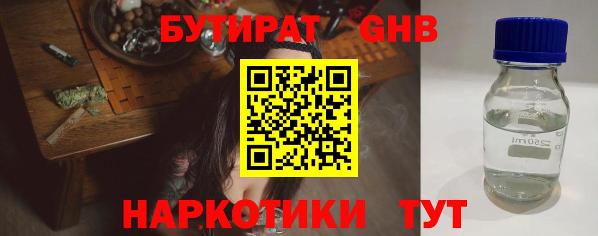 БУТИРАТ оксибутират  Вход с VPN  Бутират  Сатка 