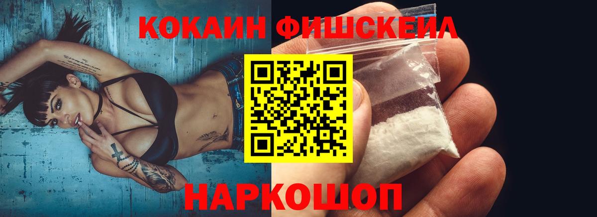 Кокаин 97%  Вход с VPN  Кокаин Fish Scale  Сатка 