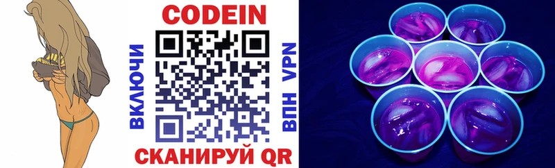 где можно купить   Сатка  Codein напиток Lean (лин) 