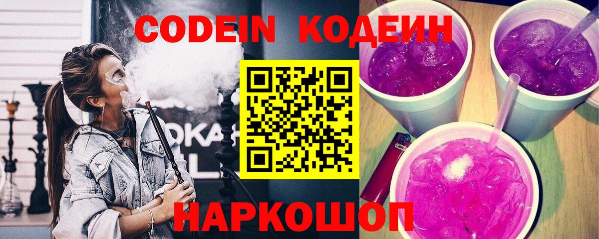 Кодеиновый сироп Lean напиток Lean (лин) Сатка