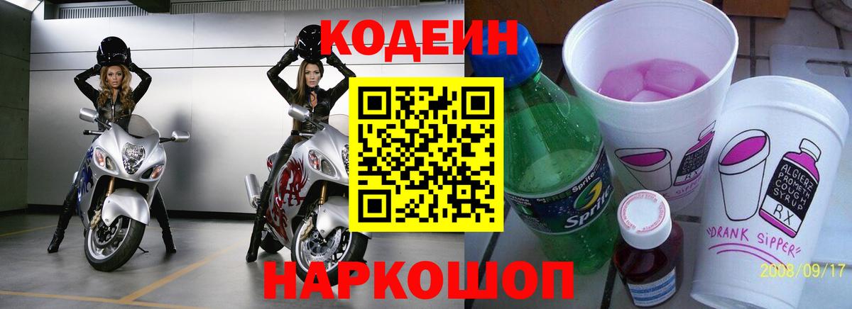 Кодеиновый сироп Lean напиток Lean (лин)  Вход с VPN  Сатка 