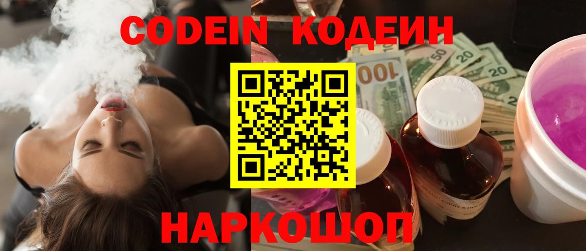 Кодеин Purple Drank Сатка