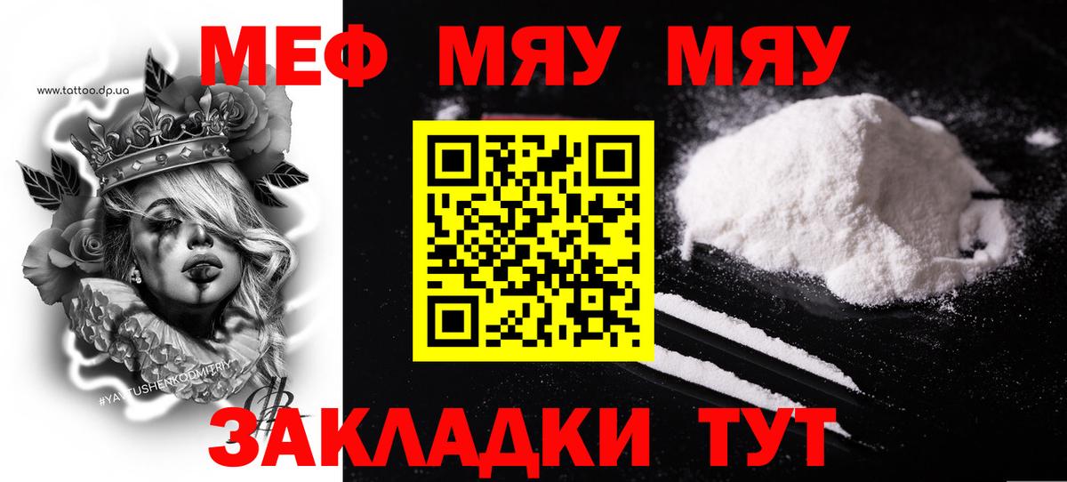 Меф мяу мяу  Сатка