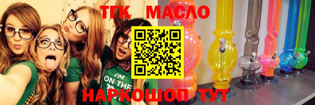ТГК THC oil Сатка
